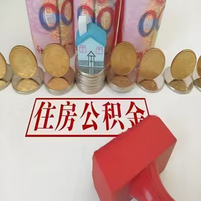 怀化公积金代取一年可以取几次，有什么条件限制吗？